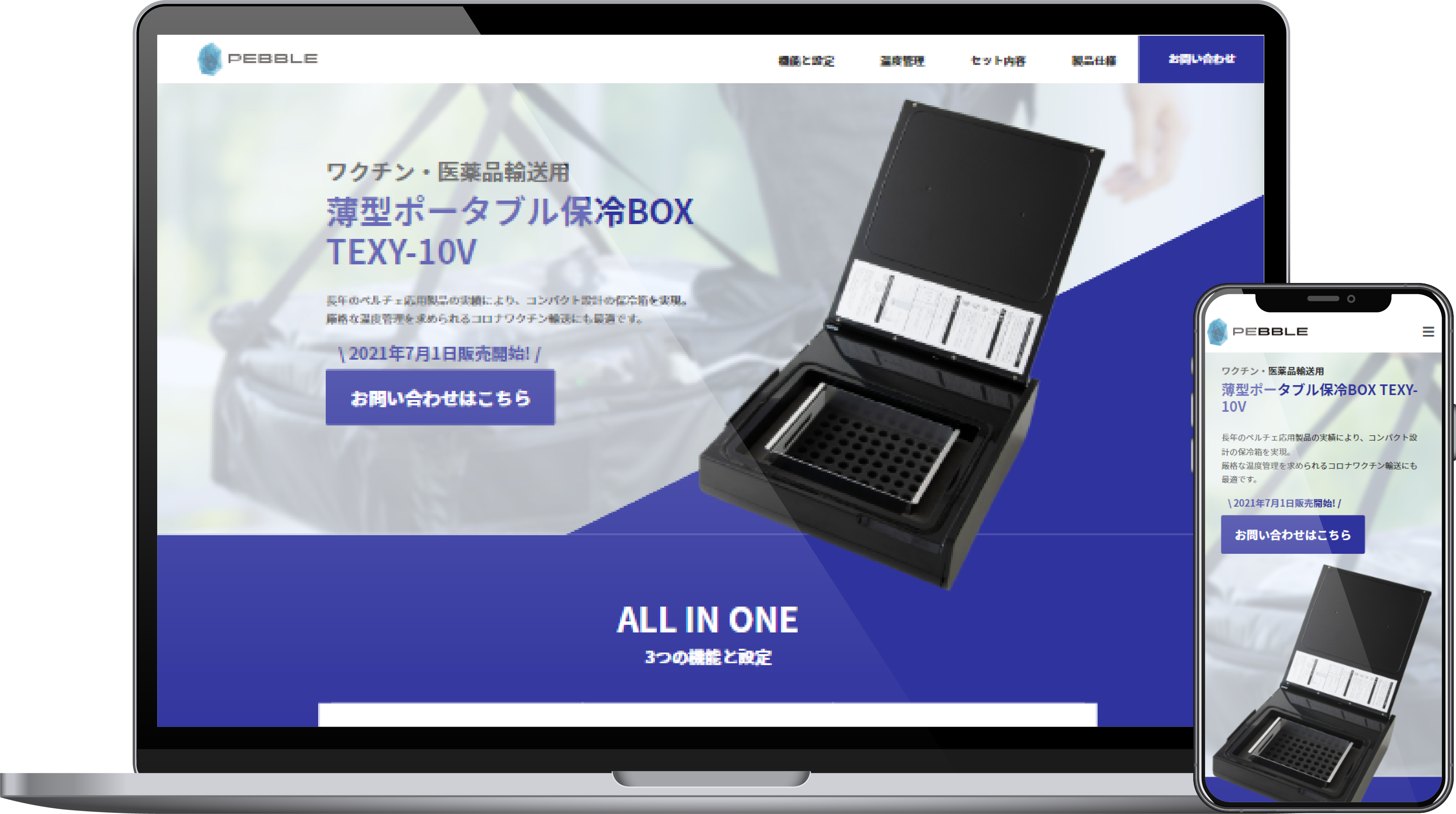 「薄型ポータブル保冷BOX TEXY-10V」製品サイト制作