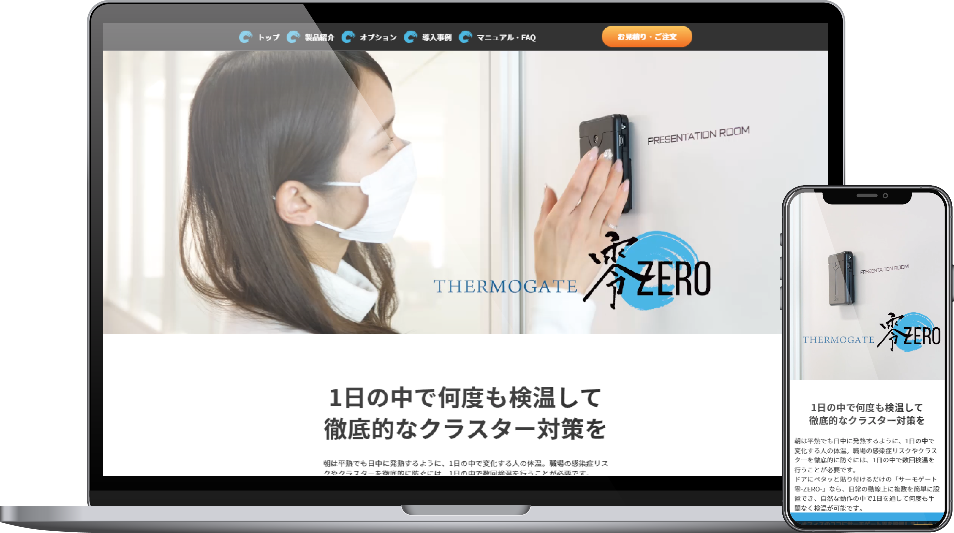 「サーモゲート零-ZERO-」製品サイト制作